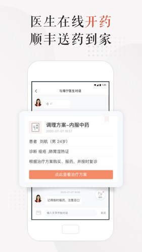 小鹿中醫(yī)安卓版