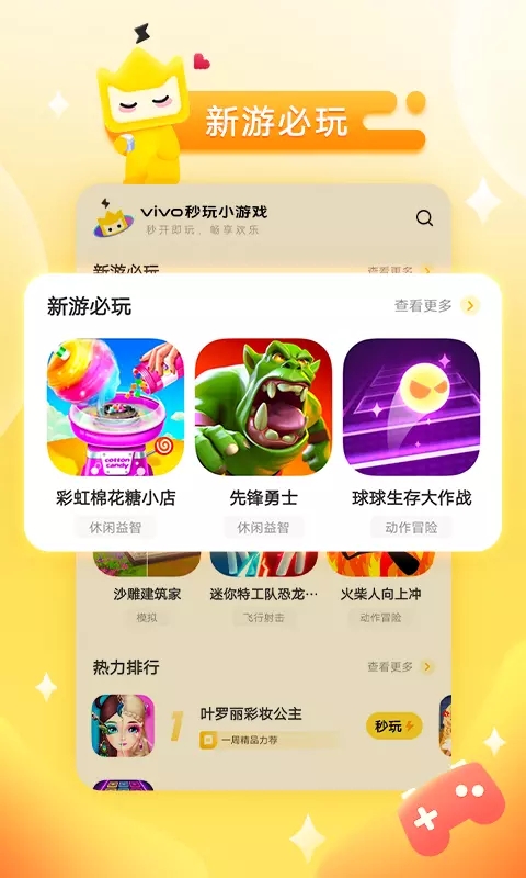 游樂小游戲app標(biāo)準(zhǔn)版