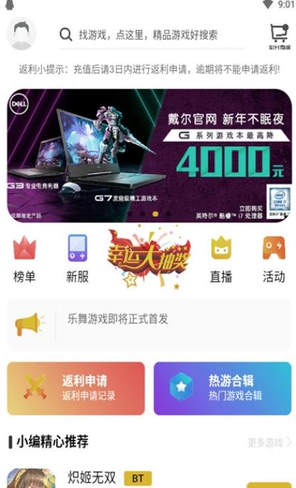 樂(lè)舞游戲盒子綠色版