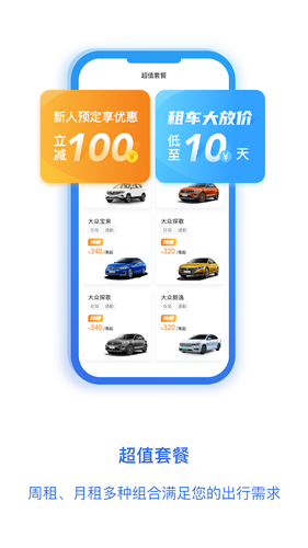 一汽租車安卓版