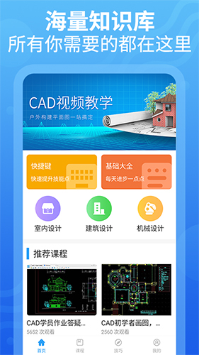 CAD設(shè)計教程app