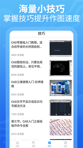 CAD設(shè)計教程app