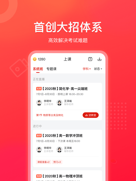 作業(yè)幫領航app