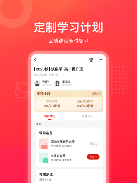 作業(yè)幫領航app