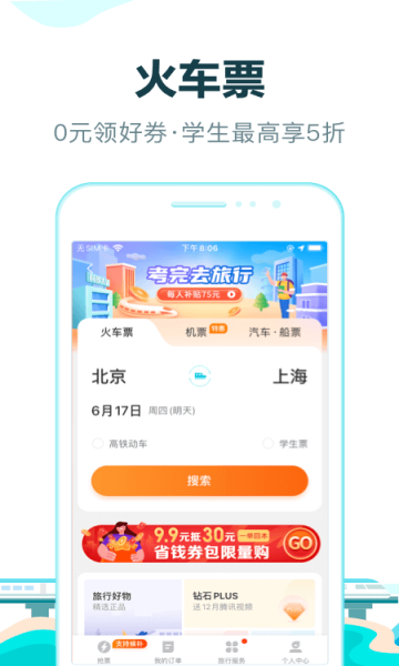 去哪兒旅行app手機(jī)版
