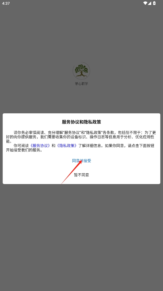掌心職學app