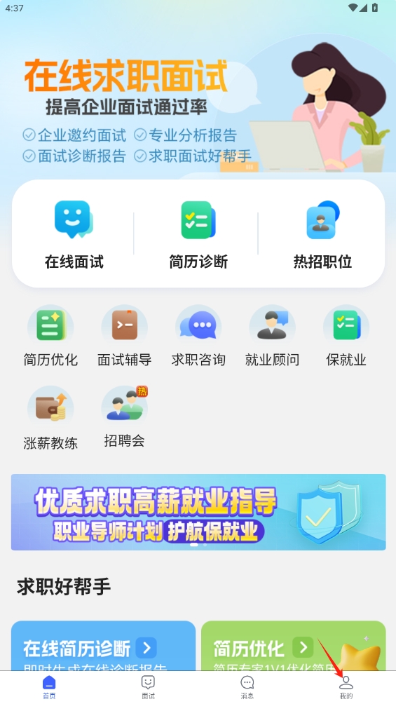 掌心職學app