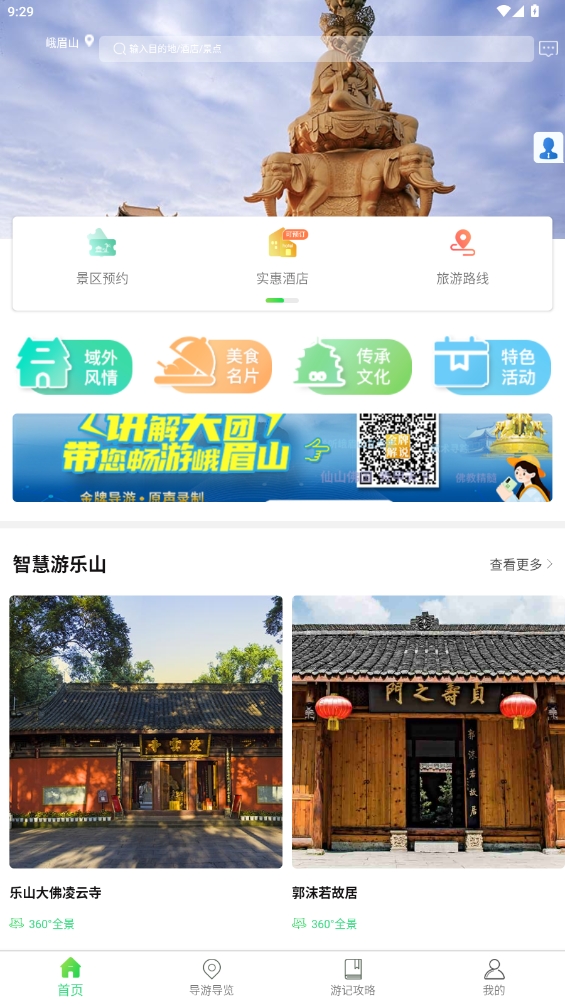 智游樂(lè)山app