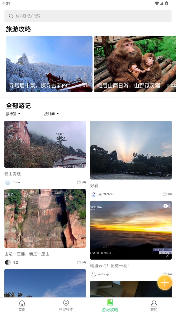 智游樂(lè)山app