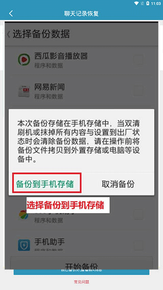 微信聊天記錄恢復(fù)軟件