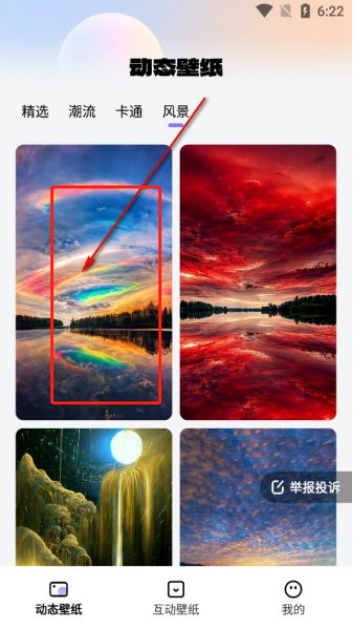 靈動(dòng)桌面壁紙軟件