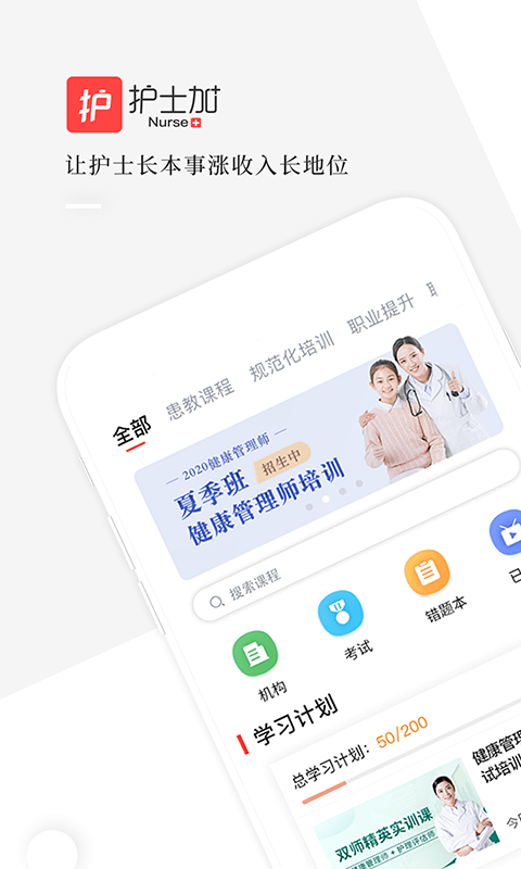 護(hù)士加最新版