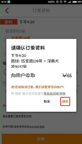 貨拉拉司機版