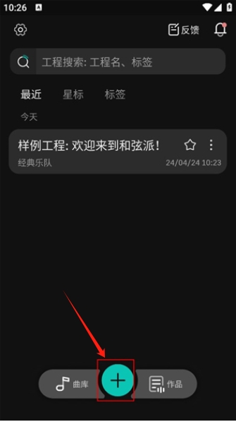 和弦派手機版