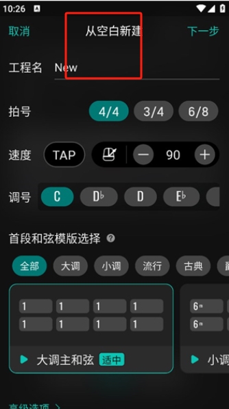 和弦派手機版