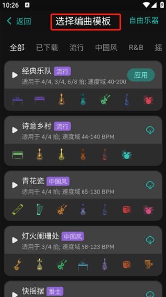 和弦派手機版
