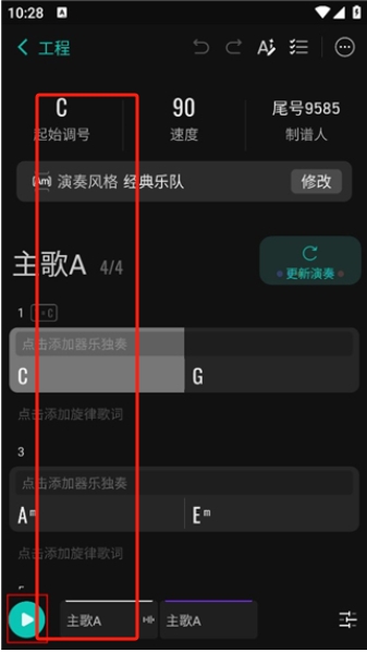 和弦派手機版