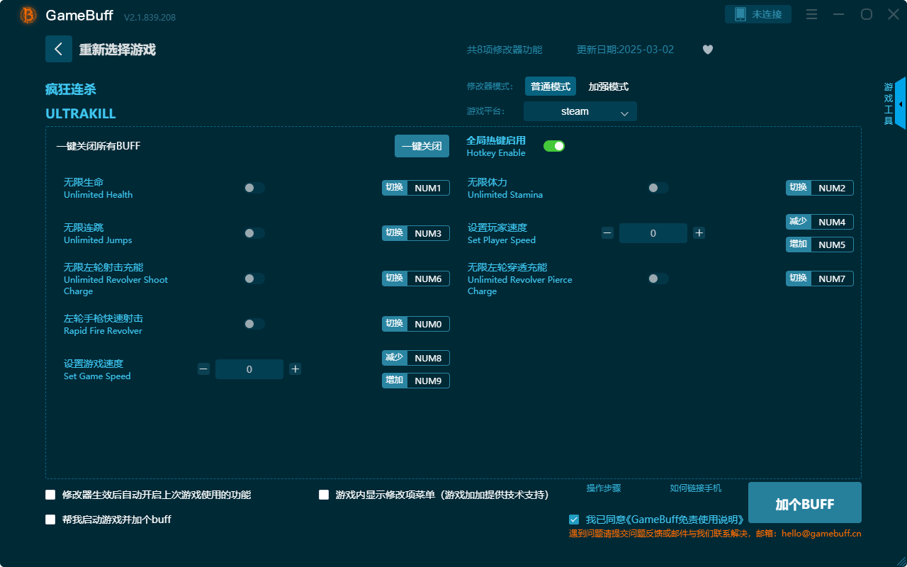 瘋狂連殺八項(xiàng)修改器PC v2.1.839.208最新版