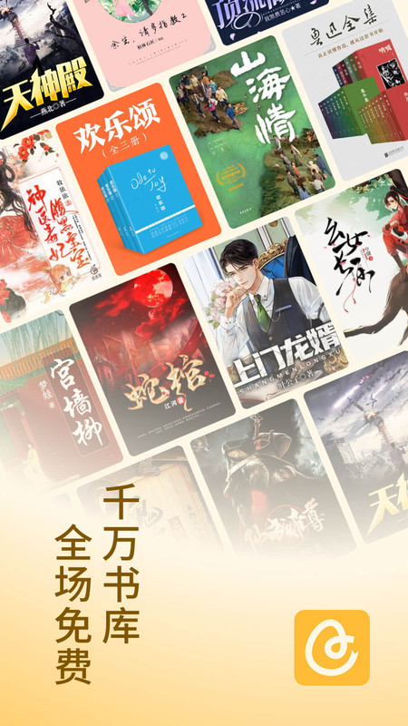 蛋花免費(fèi)小說APP