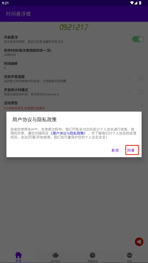 時(shí)間懸浮框