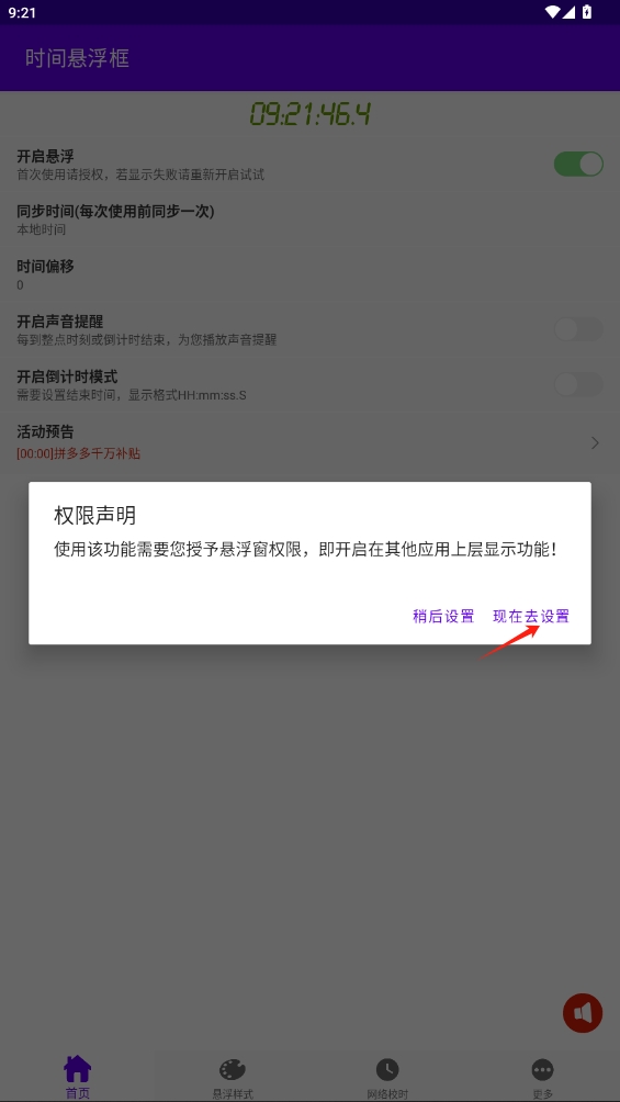 時(shí)間懸浮框