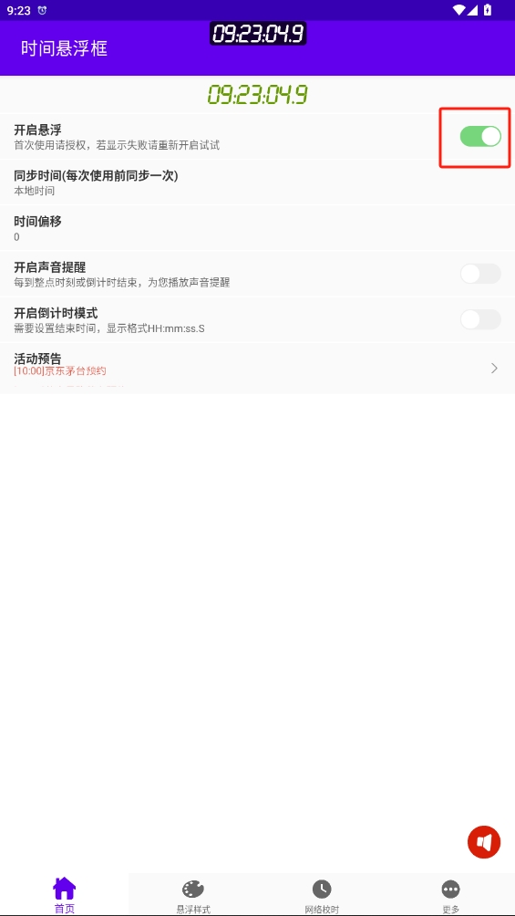 時(shí)間懸浮框