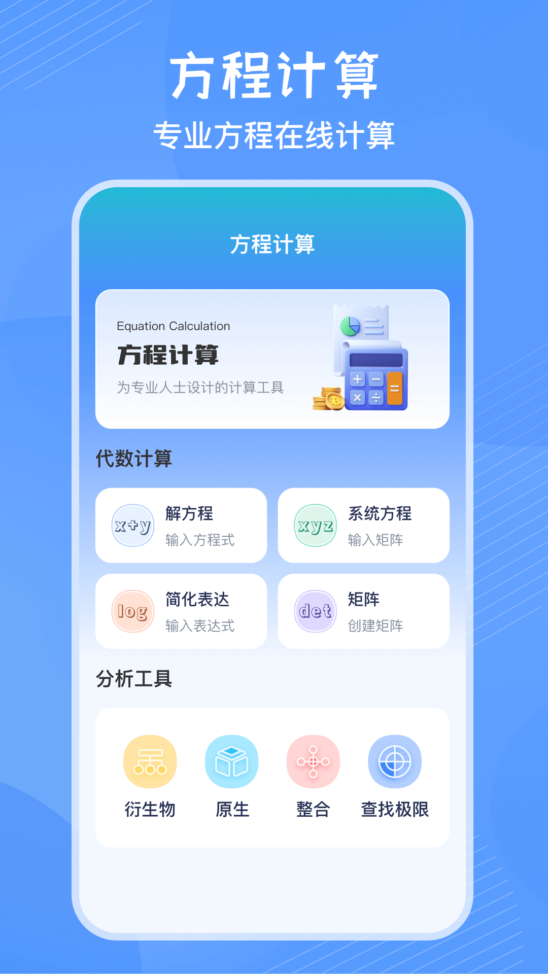 豎式計(jì)算器app