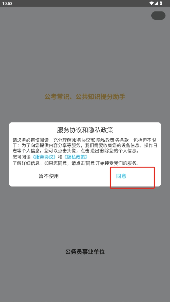 公考常識(shí)app