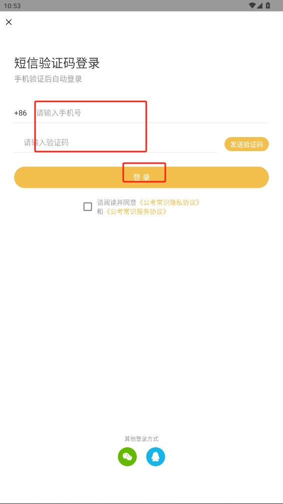 公考常識(shí)app