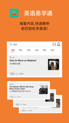 英語(yǔ)易學(xué)通app