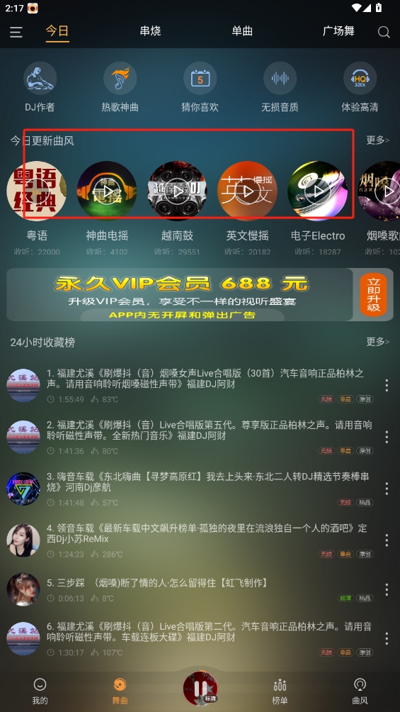 快嗨DJ手機版