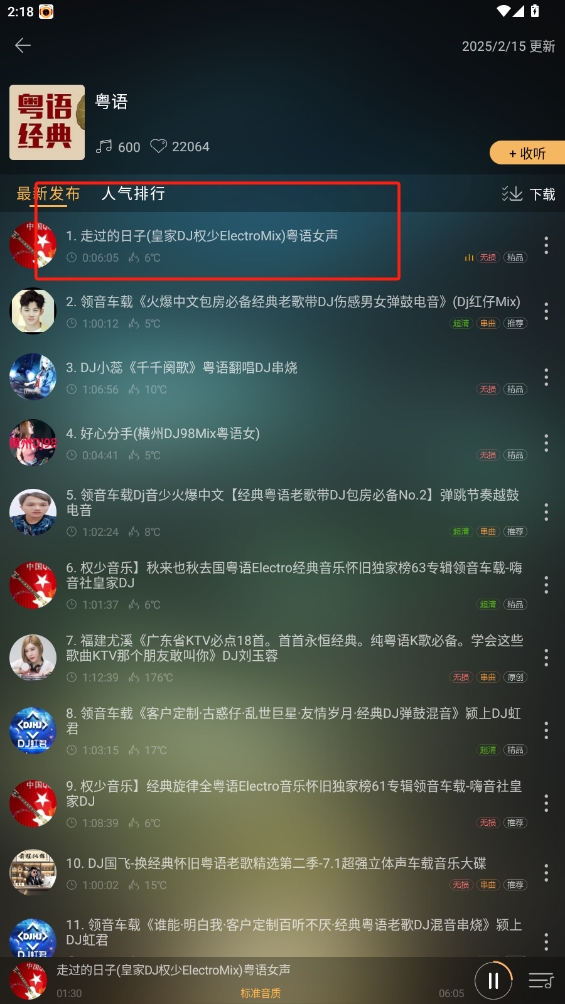 快嗨DJ手機版