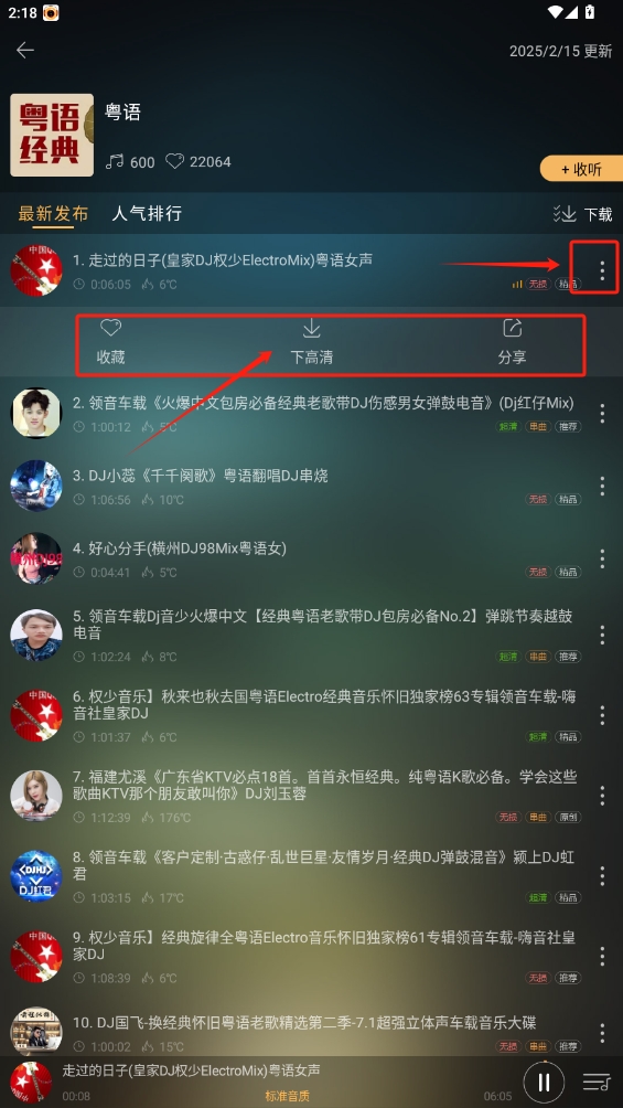 快嗨DJ手機版