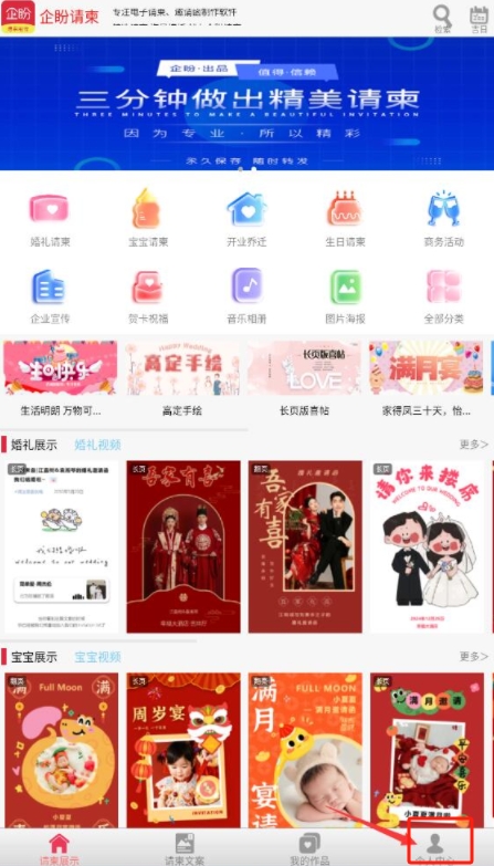 企盼請(qǐng)柬app