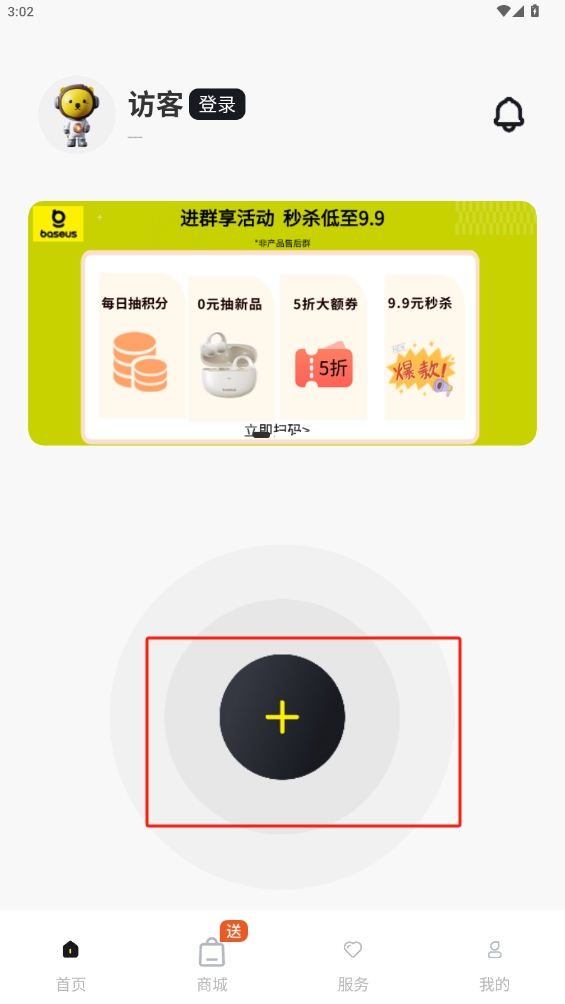 倍思(Baseus)app