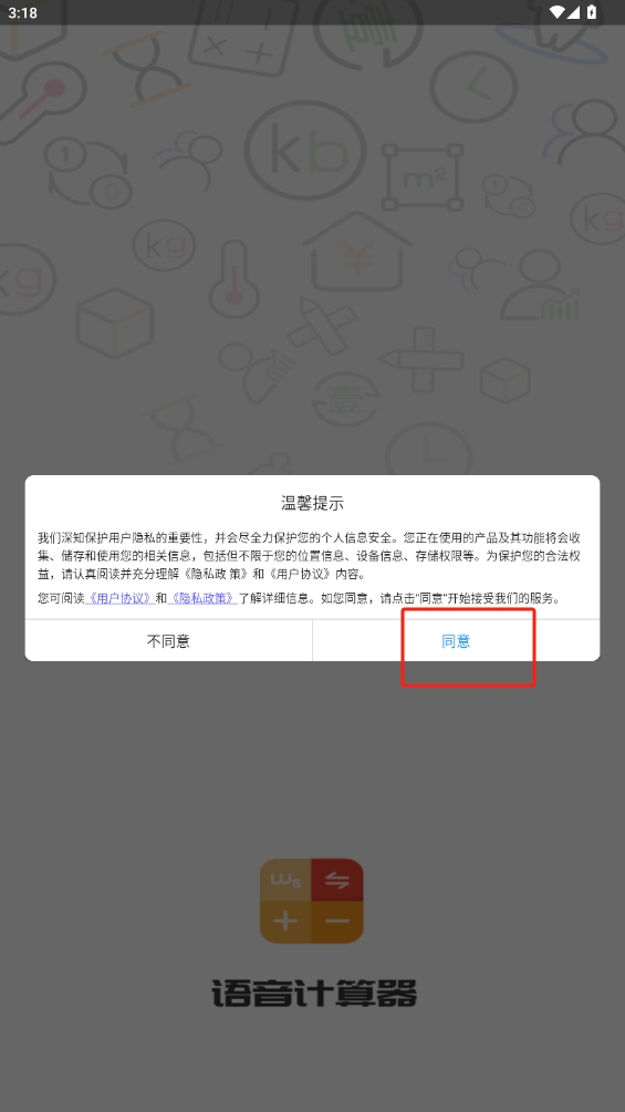 語(yǔ)音計(jì)算器手機(jī)版