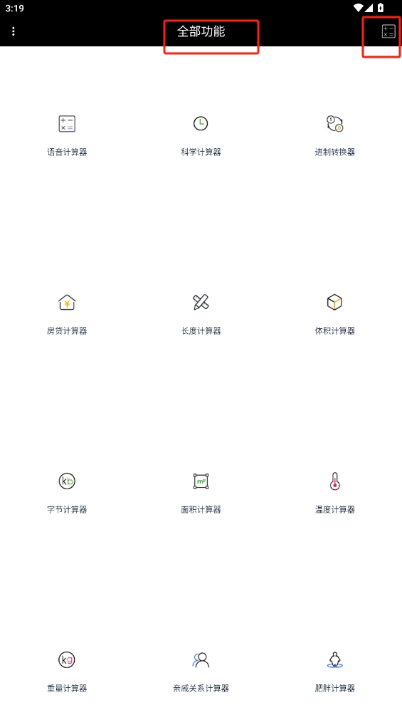 語(yǔ)音計(jì)算器手機(jī)版