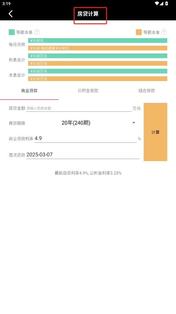 語(yǔ)音計(jì)算器手機(jī)版