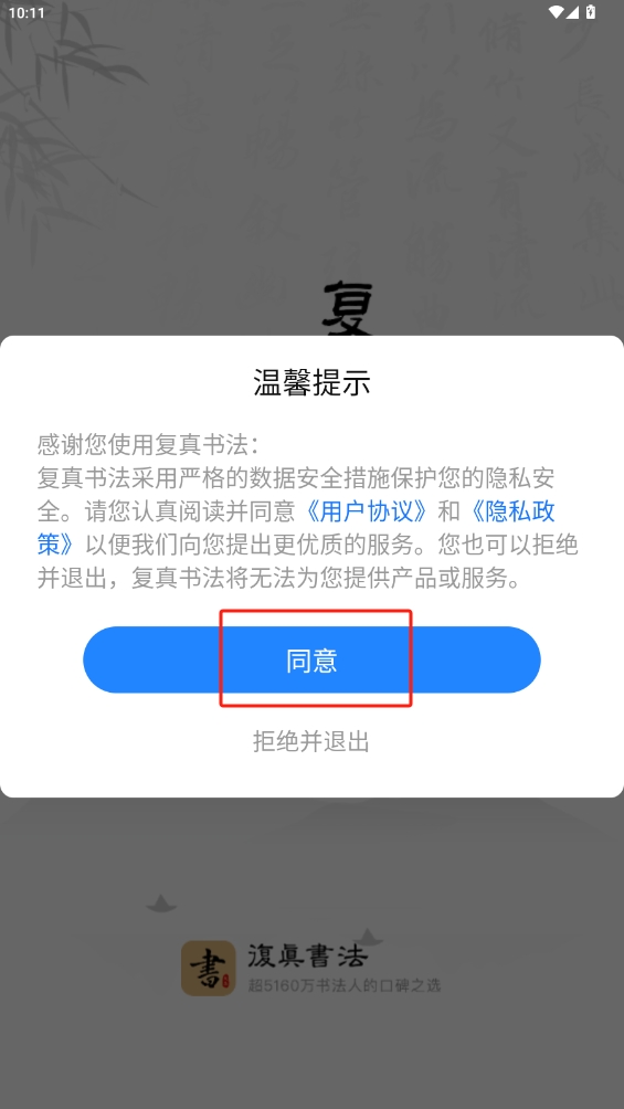 復(fù)真書法app