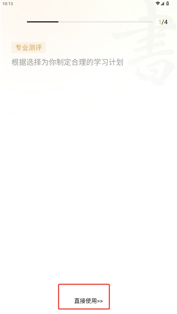 復(fù)真書法app