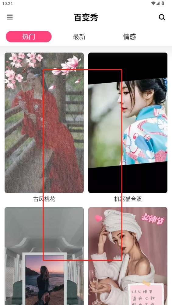 百變秀app