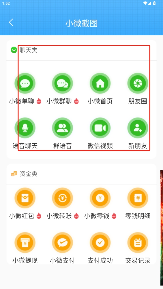 微商截圖全能王安卓版