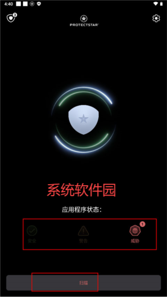 反間諜app手機版