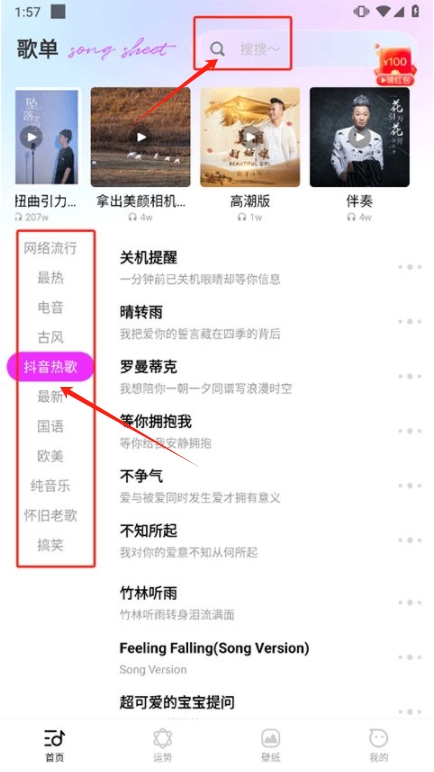 動聽鈴聲手機版
