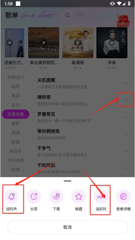 動聽鈴聲手機版