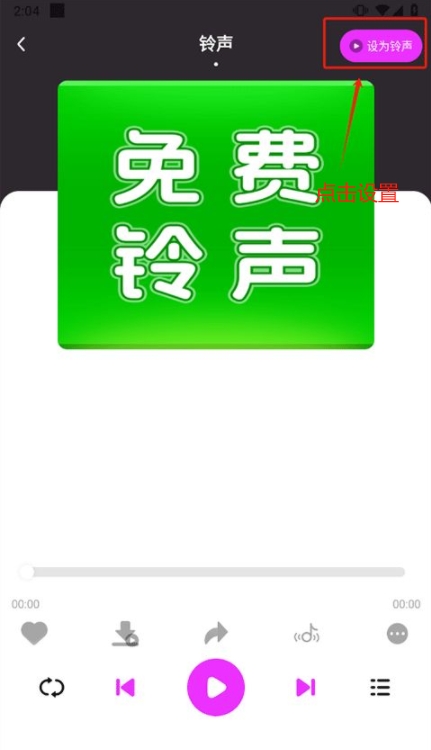 動聽鈴聲手機版