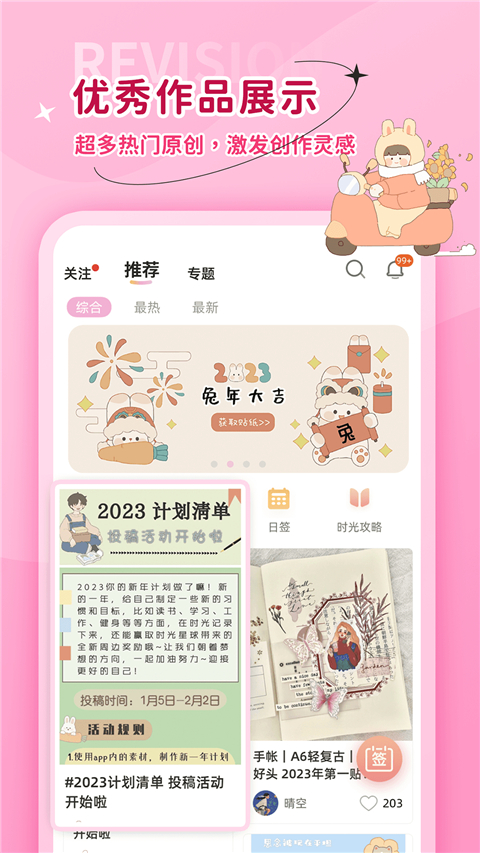 時(shí)光手帳