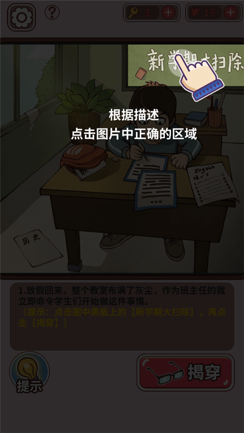 中國(guó)式班主任免費(fèi)版