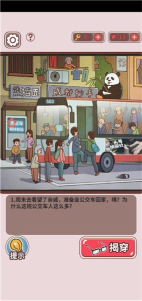 中國(guó)式班主任免費(fèi)版