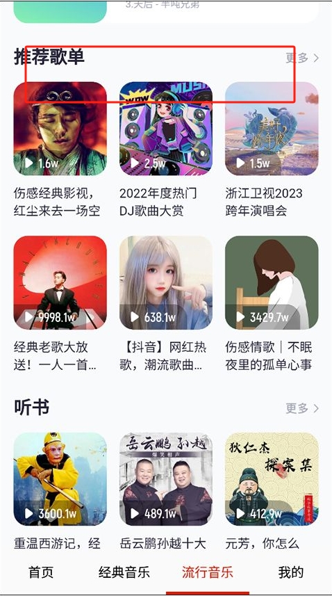 免聽音樂軟件